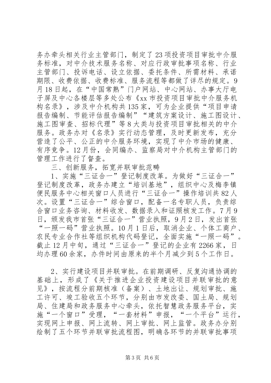 市政务服务管理办公室年度工作总结 _第3页
