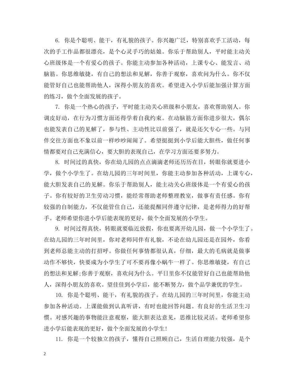 幼儿园大班评语简短2 _第2页