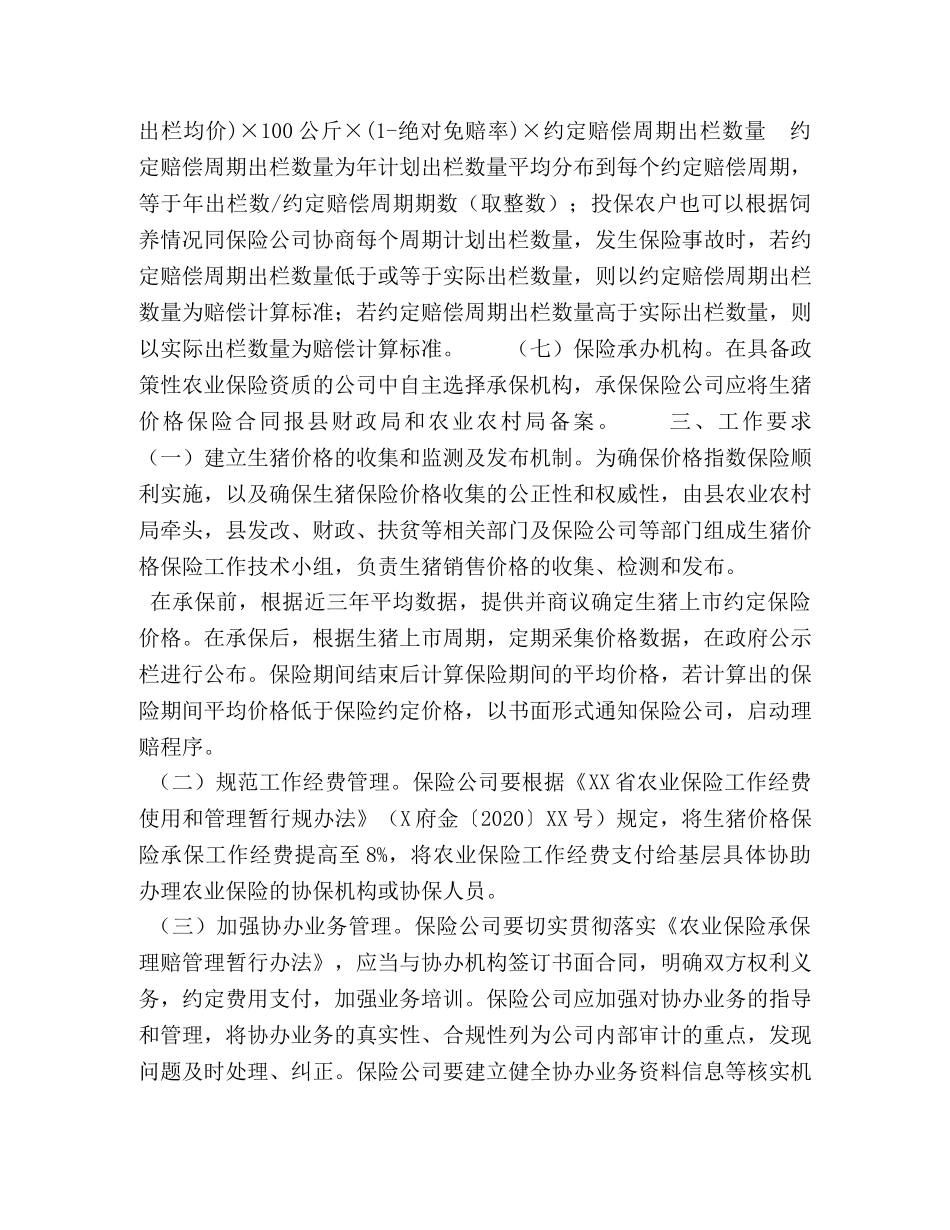 XX县2024年“生猪价格险”工作实施方案 _第3页