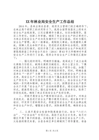XX年林业局安全生产工作总结