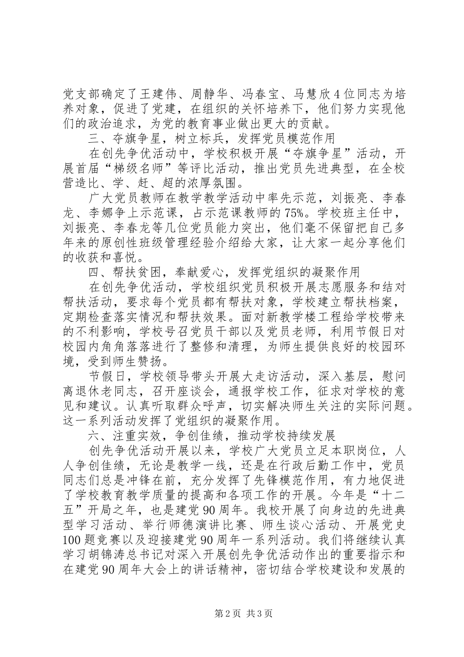 XX县区第十中学党支部关于推进创先争优“深化工程”开展“夺旗竞赛”活动总结_第2页