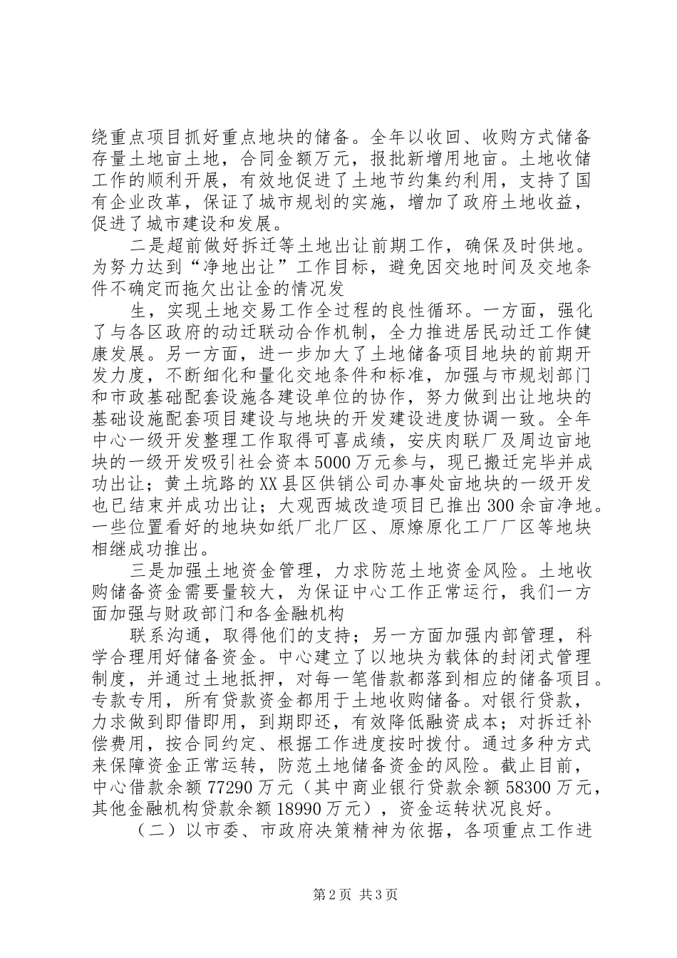 XX年土地收购储备中心工作总结_第2页