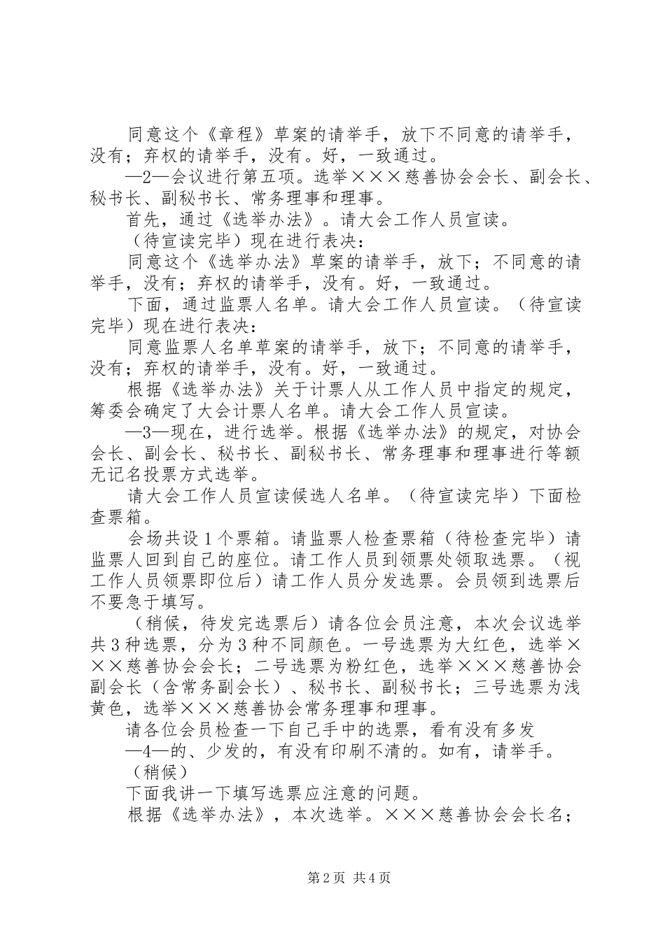 XX年协会年终总结暨成立十周年大会主持词_第2页