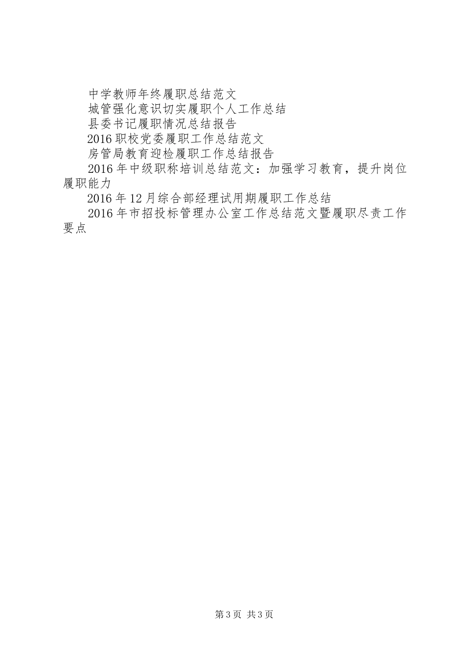 XX年基础部履职工作总结_第3页