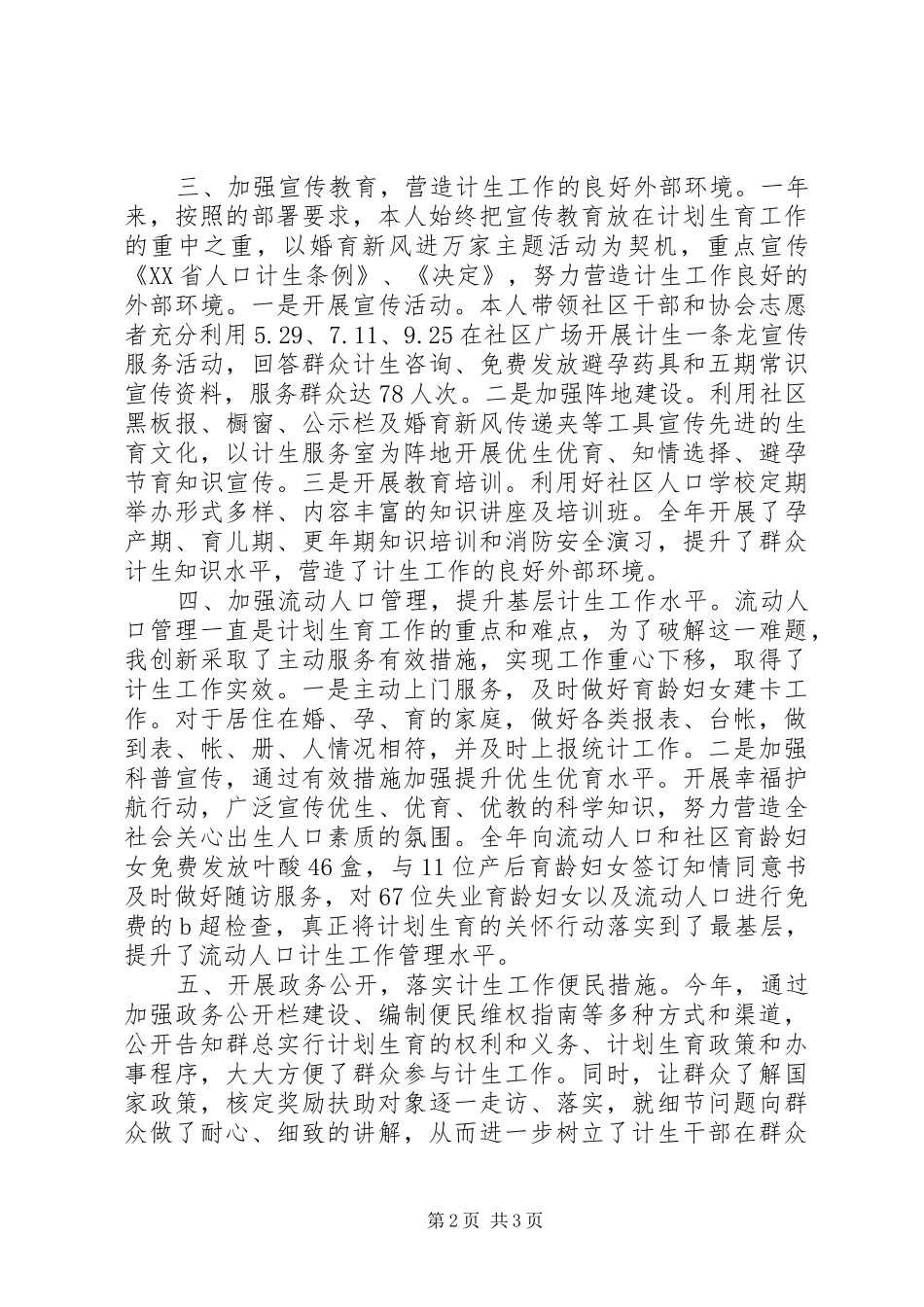 XX年度计生委个人年终工作总结_第2页