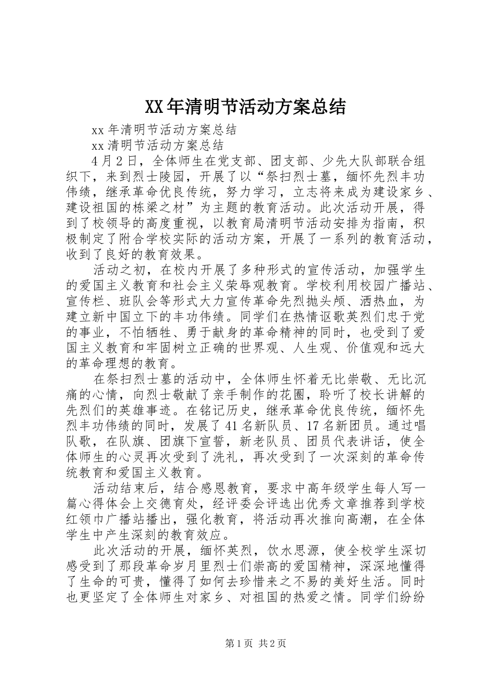 XX年清明节活动方案总结_第1页