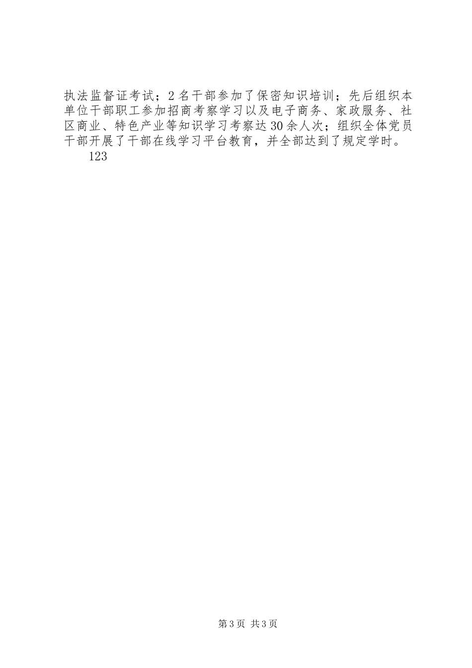 XX年商务局人才工作总结_第3页