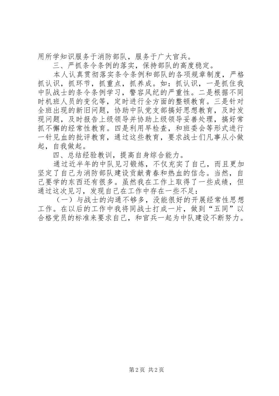 XX年消防部队官兵个人工作总结_第2页