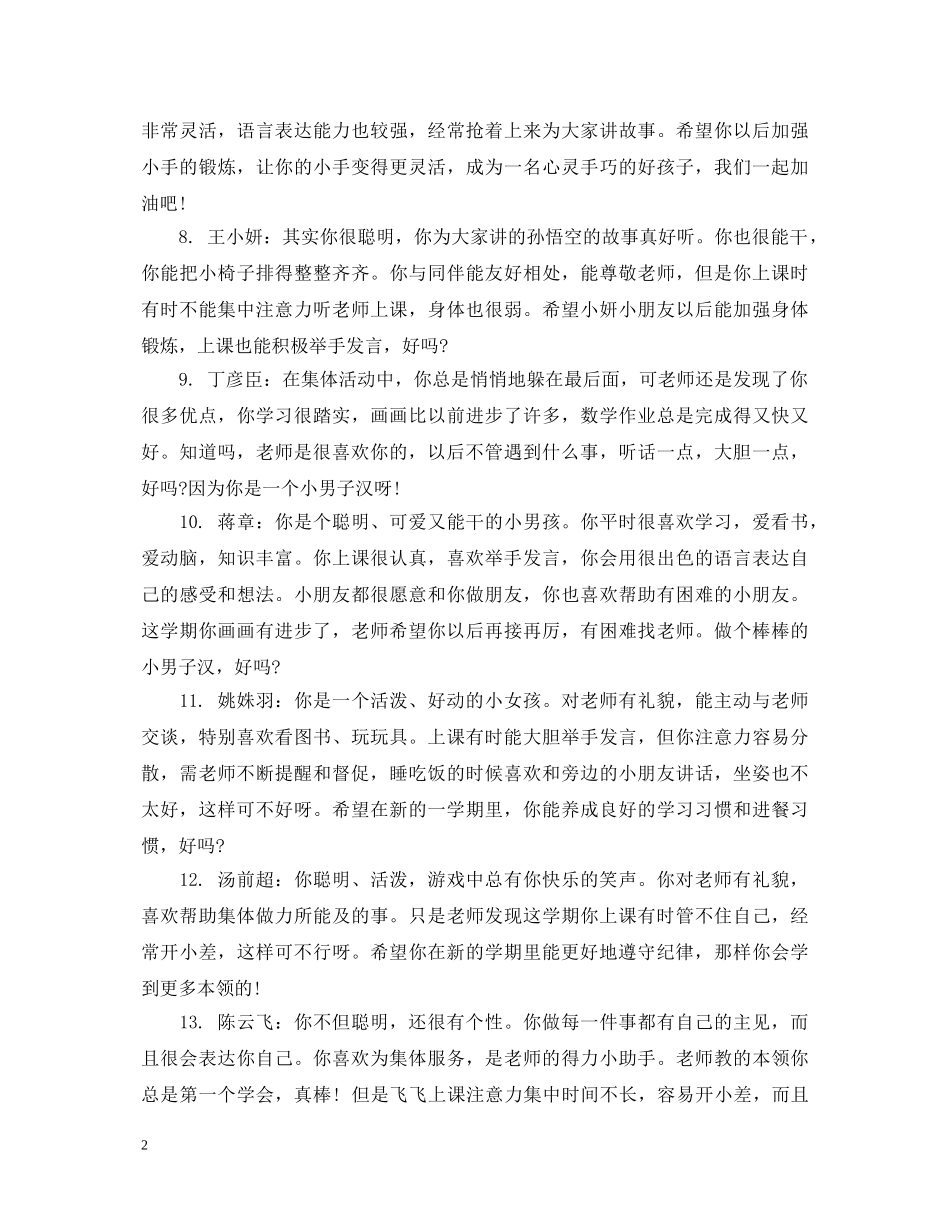 幼儿园大班月份评语 _第2页