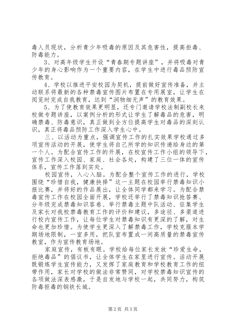 小学禁毒工作总结 _第2页