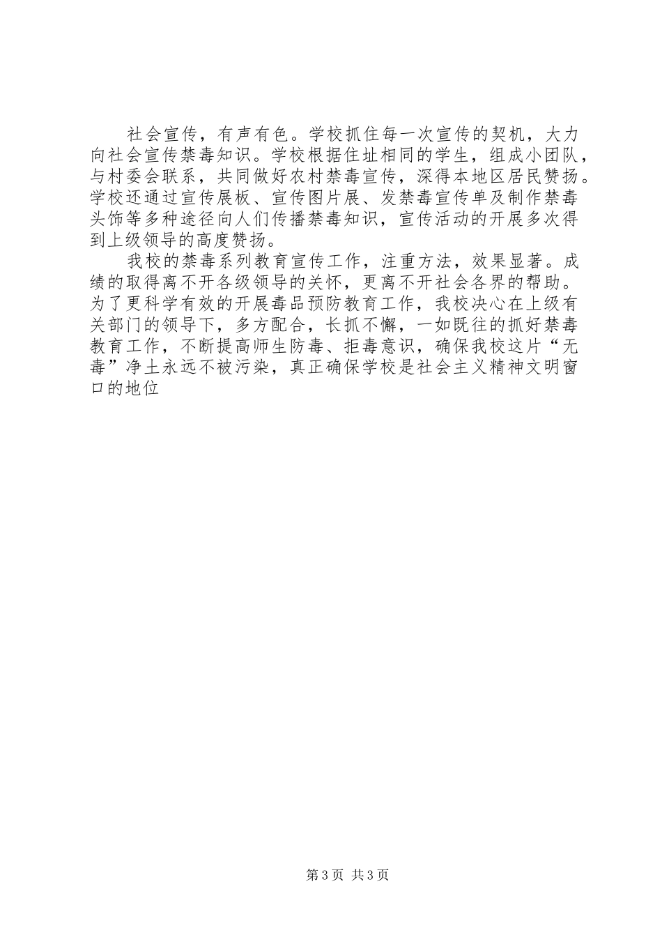 小学禁毒工作总结 _第3页