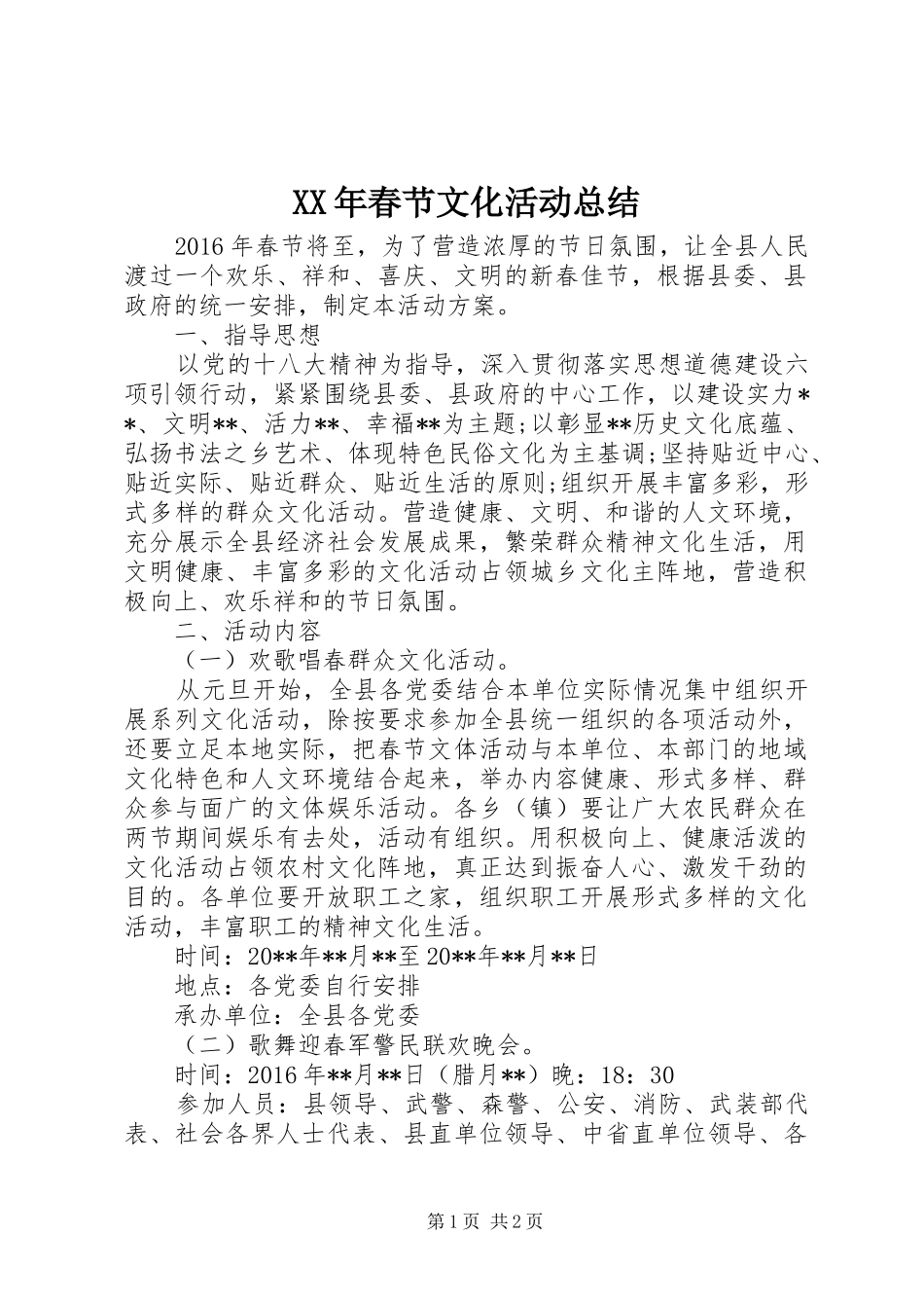 XX年春节文化活动总结_第1页