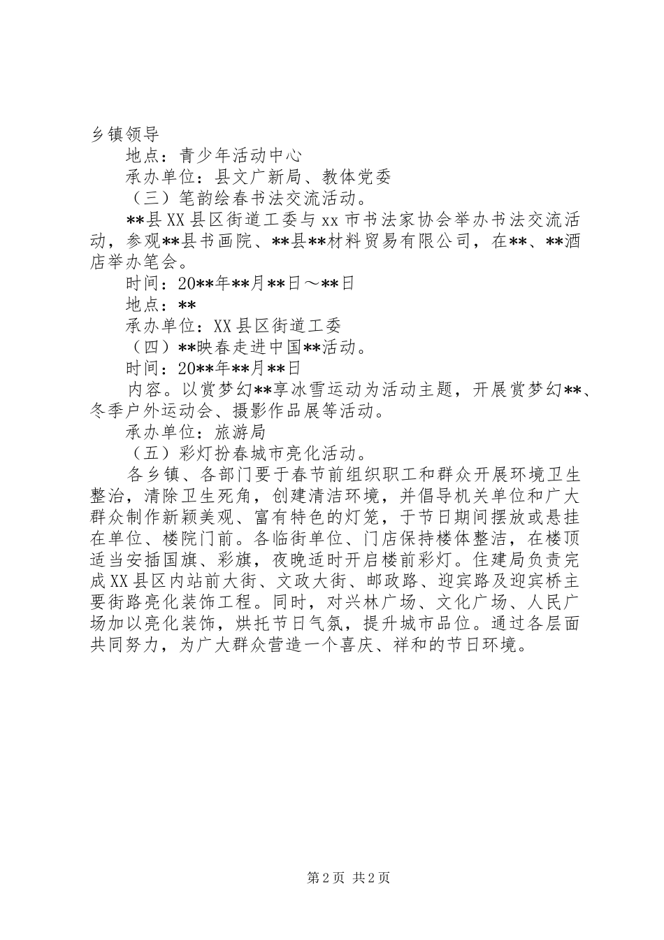 XX年春节文化活动总结_第2页