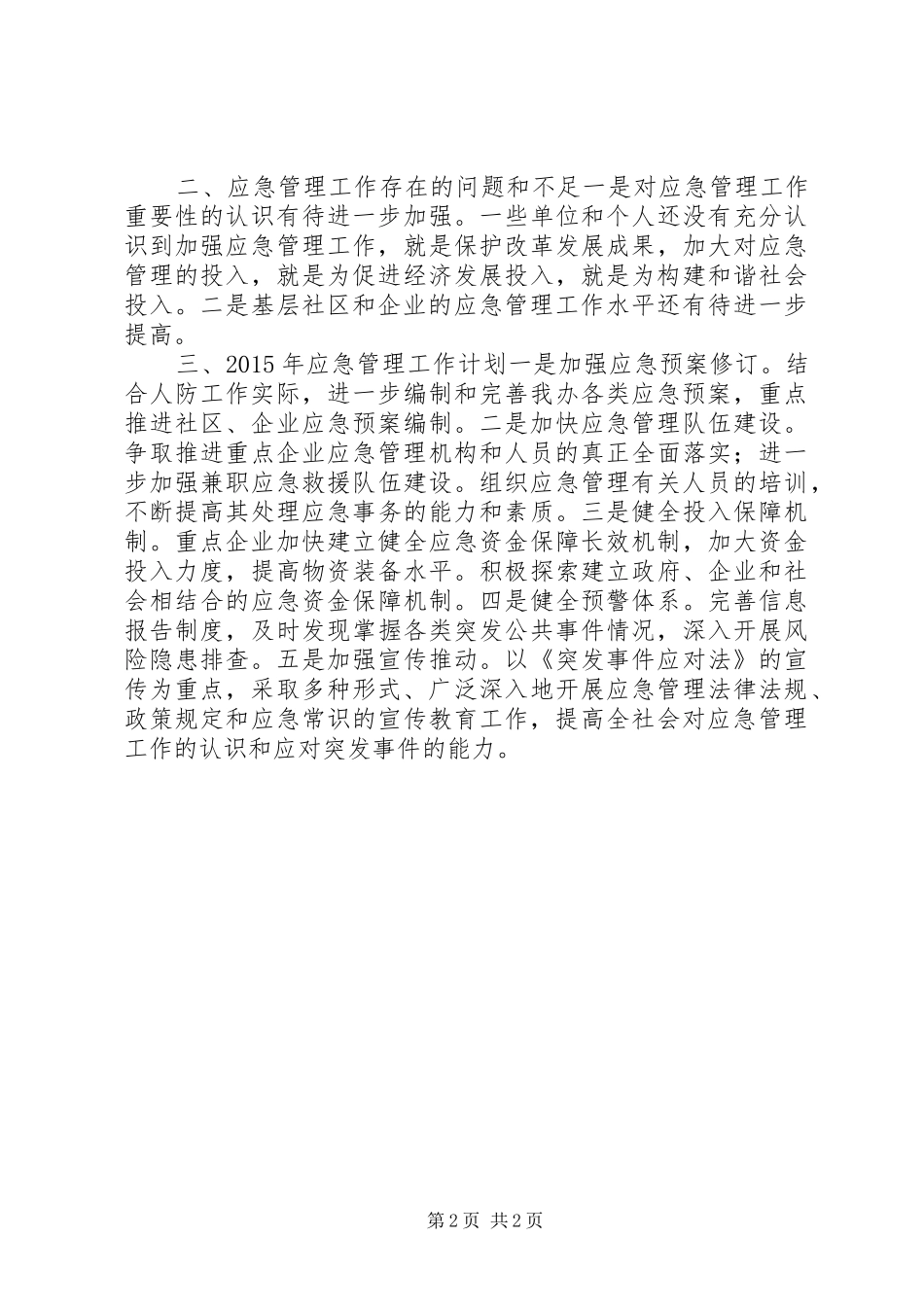 XX年人防办应急管理工作总结_第2页