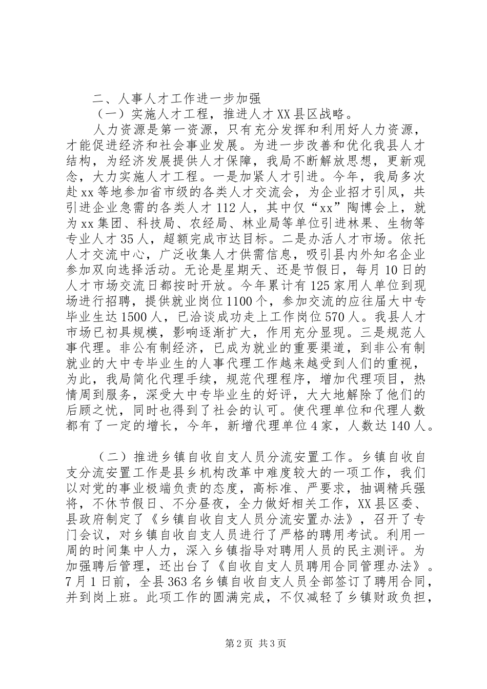 XX年县社会和劳动保障局工作总结_第2页