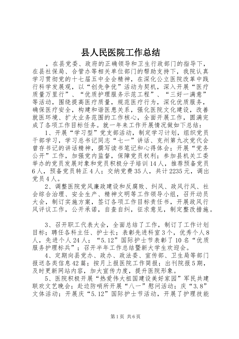 县人民医院工作总结 _第1页