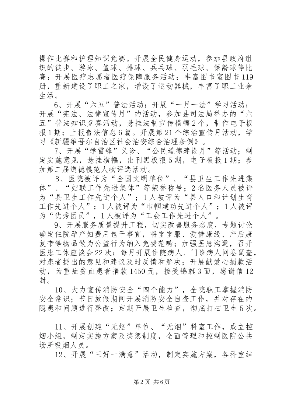 县人民医院工作总结 _第2页