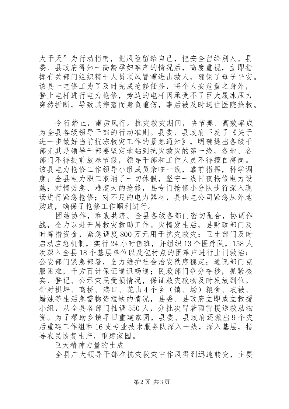 县抗灾救灾工作总结 _第2页
