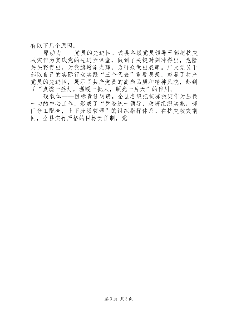 县抗灾救灾工作总结 _第3页