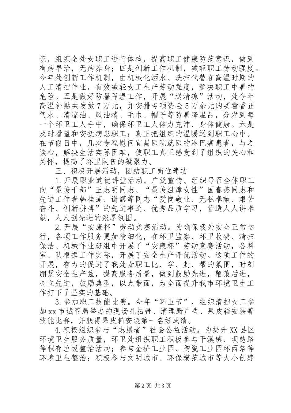 XX年市环卫处工会工作总结_第2页