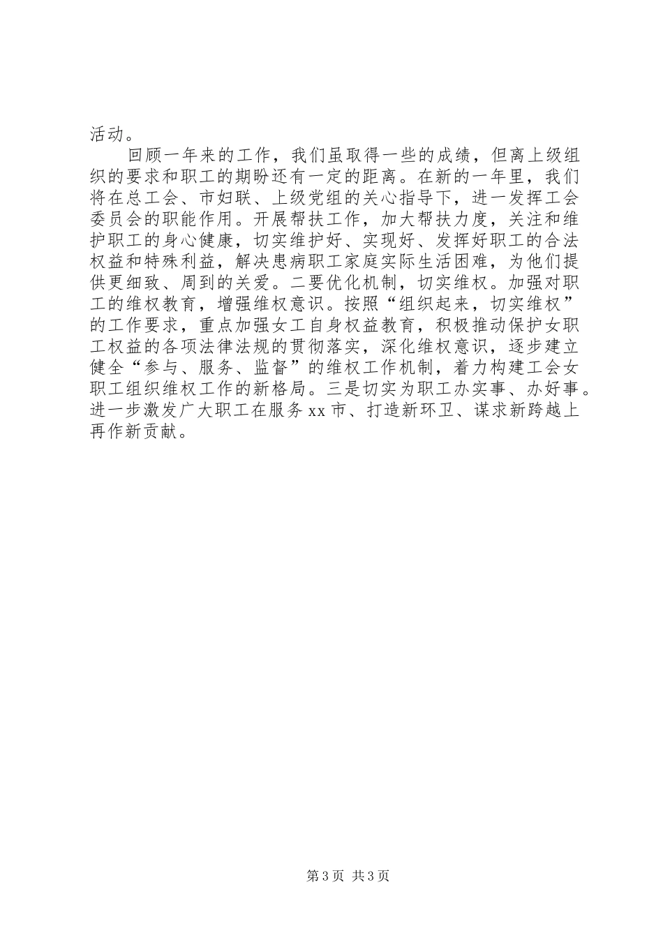 XX年市环卫处工会工作总结_第3页