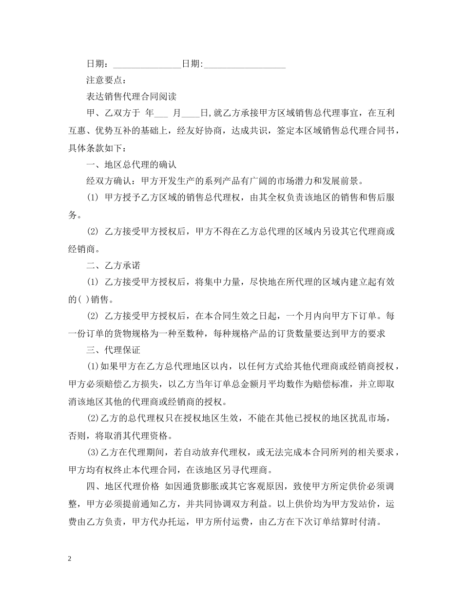 新版的委托销售代理合同 _第2页