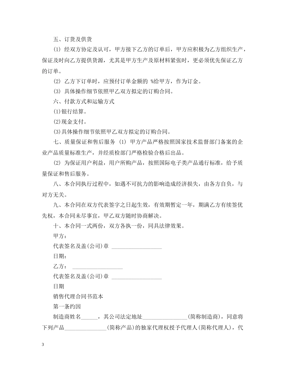 新版的委托销售代理合同 _第3页