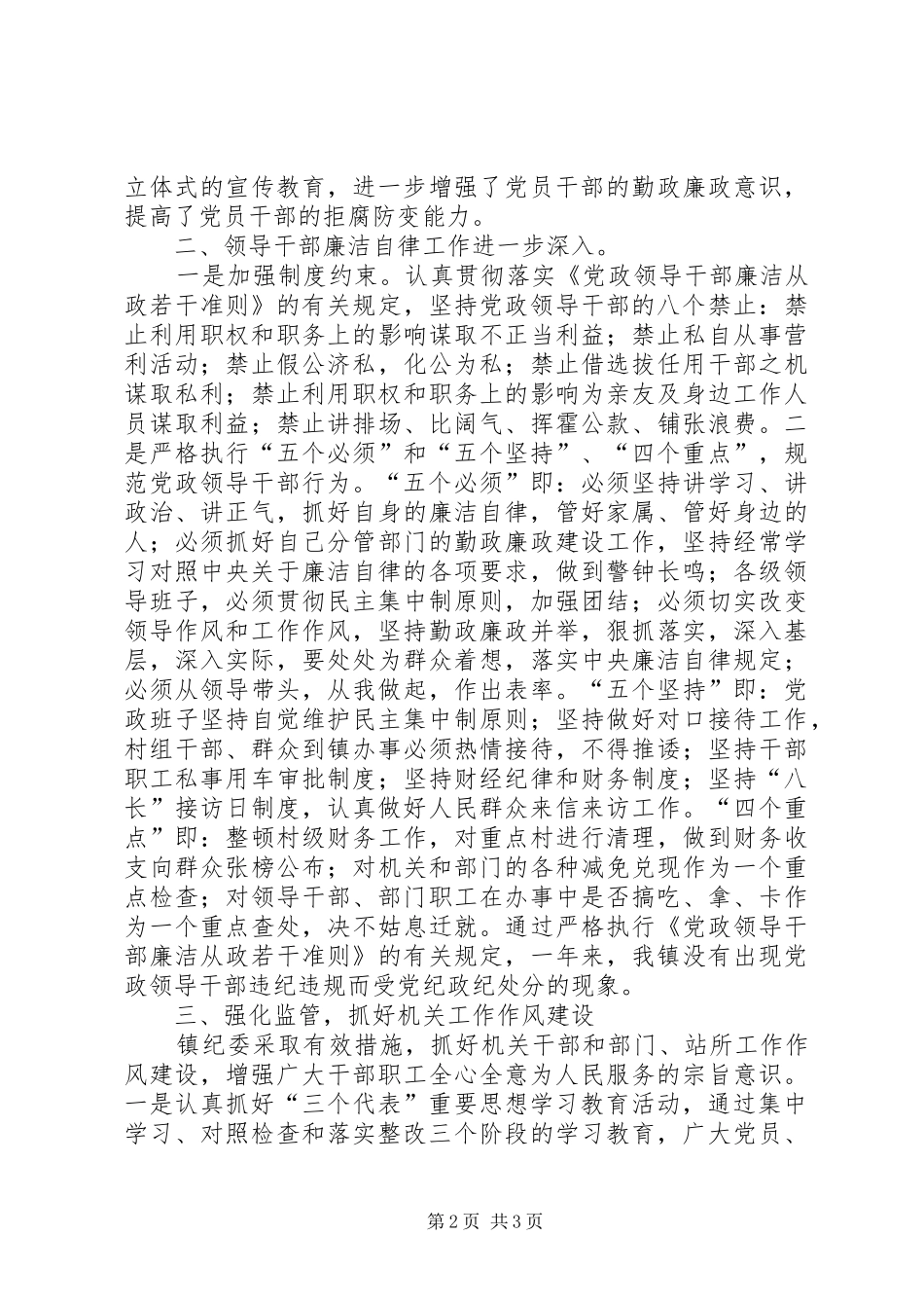 XX镇纪委XX年度工作总结_第2页