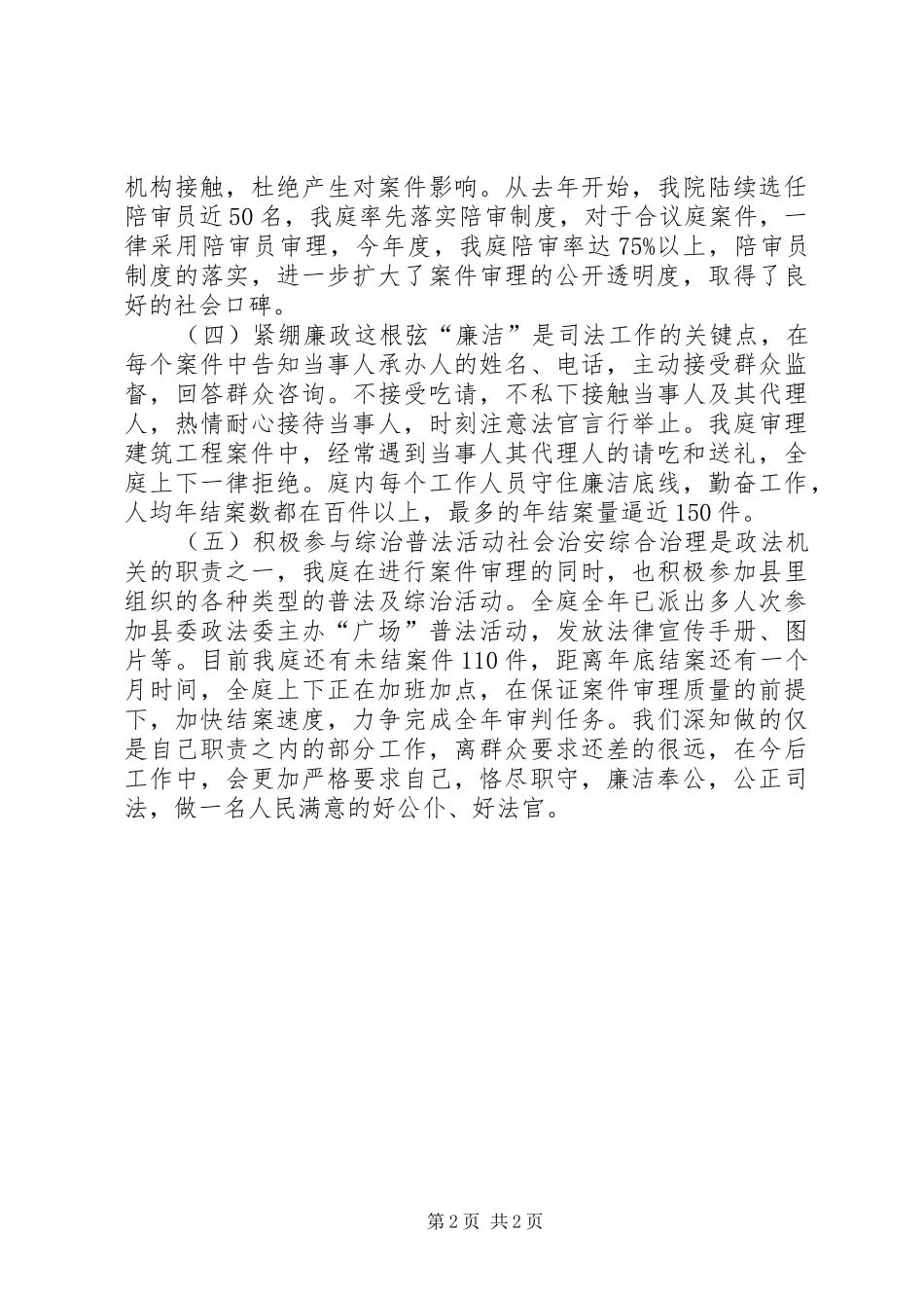 XX年法院民事审判三庭工作总结_第2页