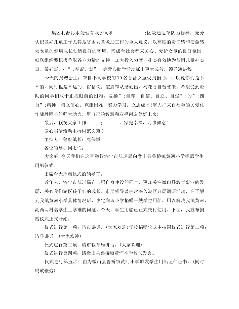 爱心捐赠活动主持词 _第2页