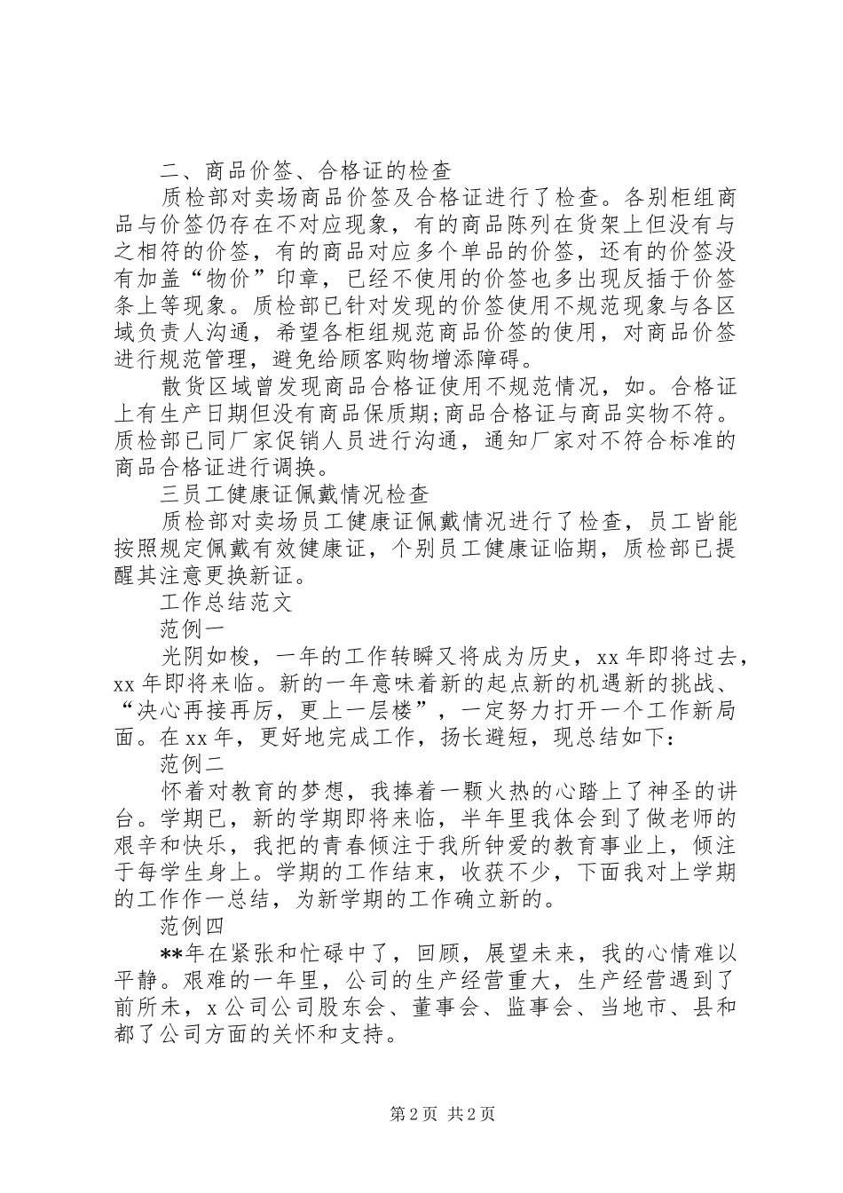 XX年质检部个人总结范文_第2页