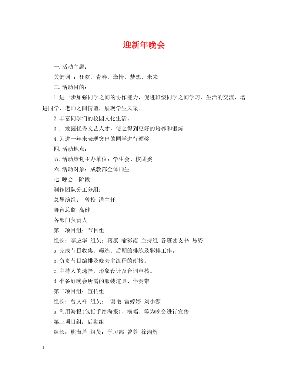 迎新年晚会 _第1页