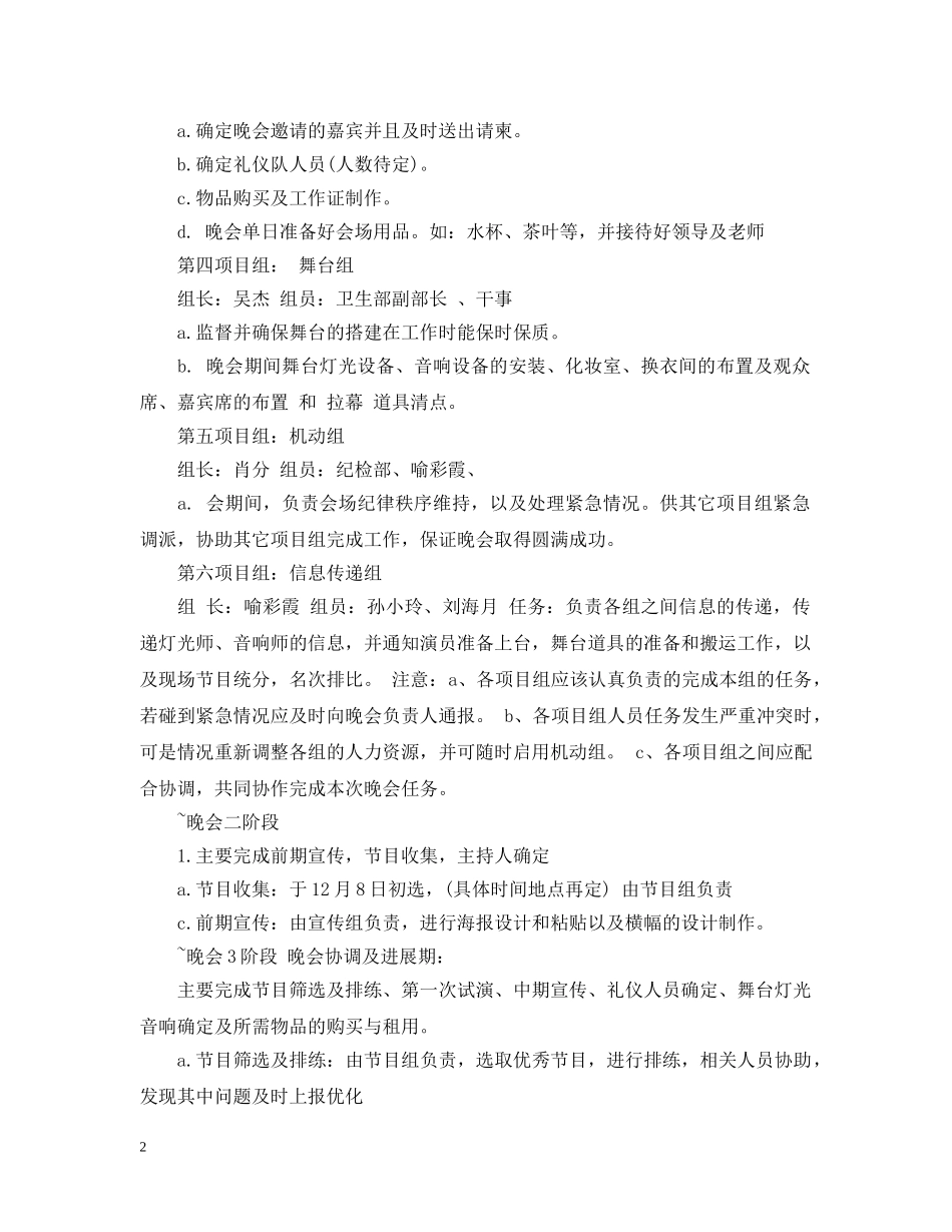 迎新年晚会 _第2页