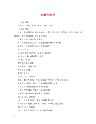 迎新年晚会 