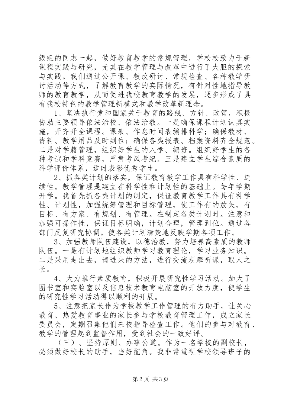 小学副校长工作总结 _第2页