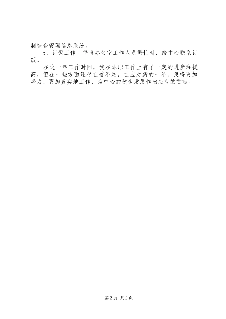 XX年中心工作人员个人总结_第2页