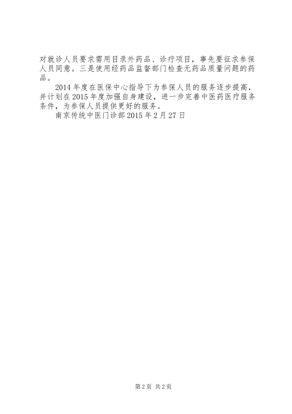 XX年度定点医疗机构工作总结_第2页