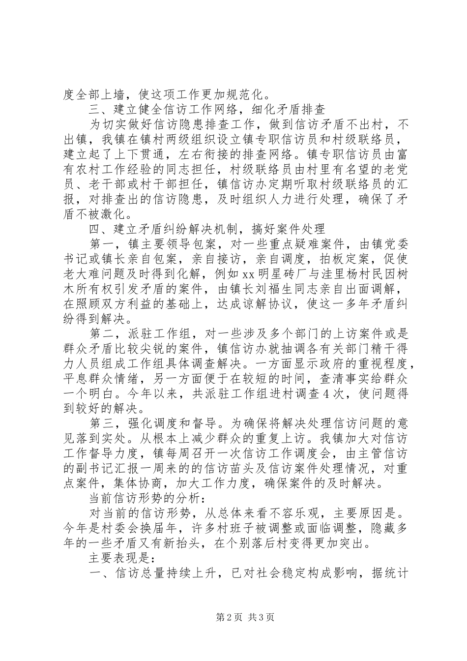 XX年上半年信访工作总结（乡镇）_第2页