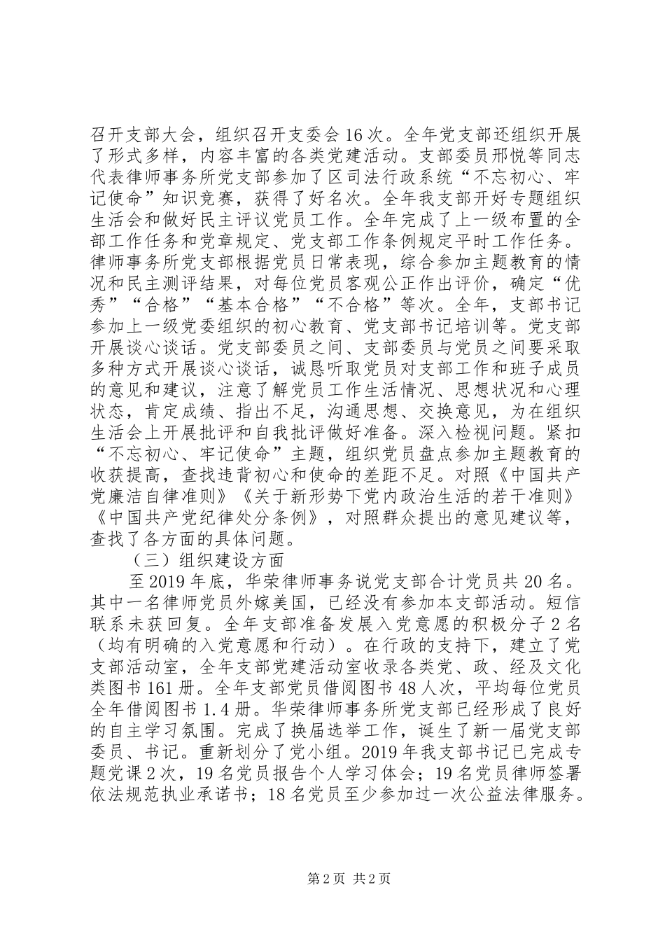 XX省华荣律师事务所党支部工作总结_第2页