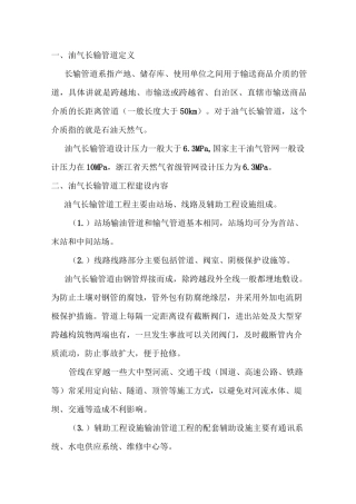 长输管道工程建设简述
