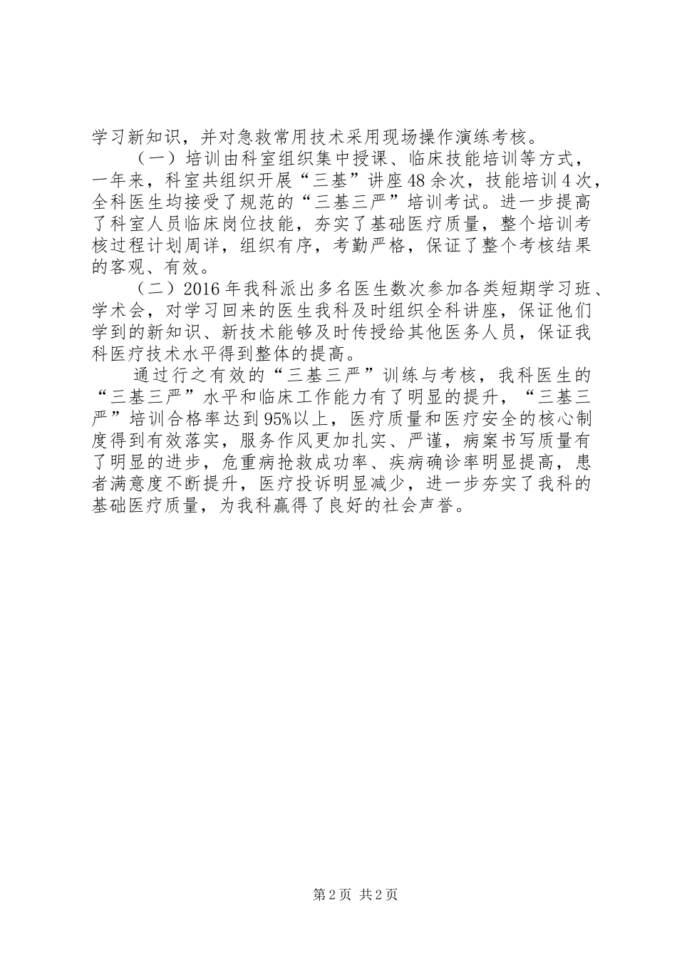 XX年三基三严培训总结_第2页