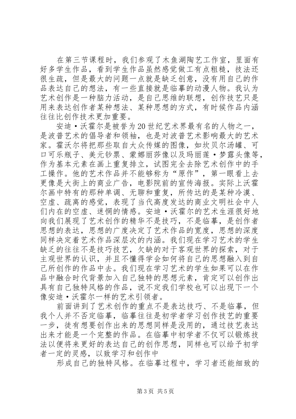 学《民间美术作品欣赏》心得_第3页