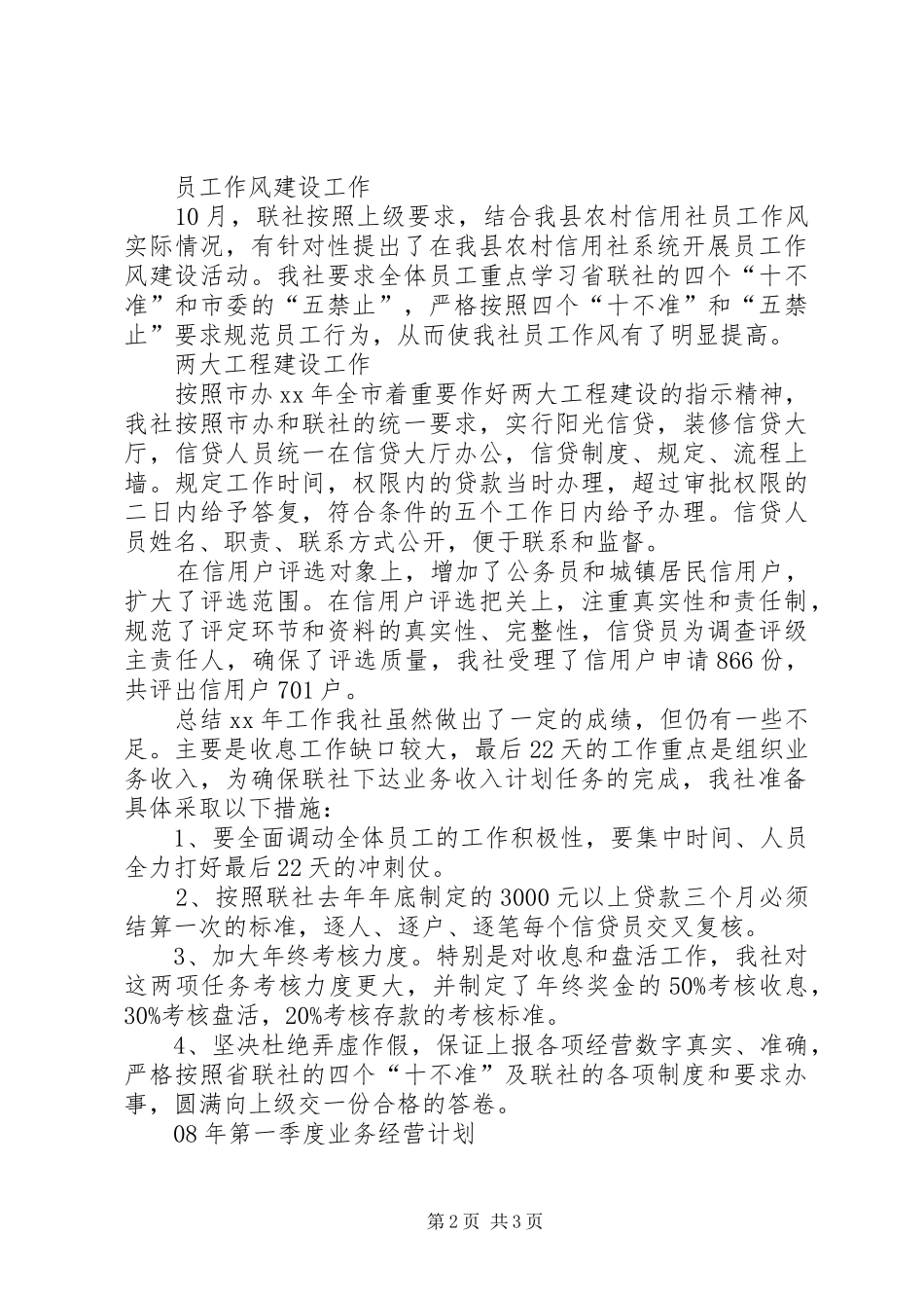 XX信用社改革工作总结_第2页