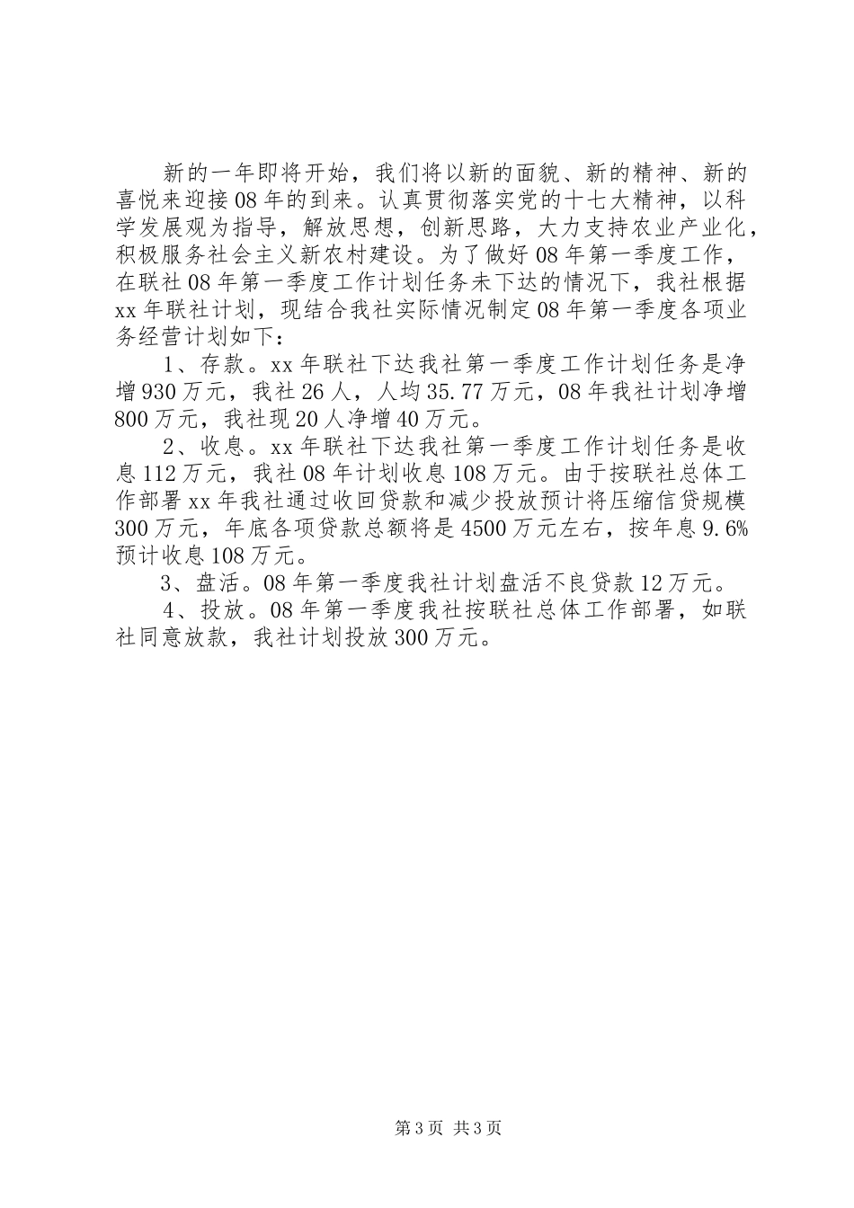 XX信用社改革工作总结_第3页