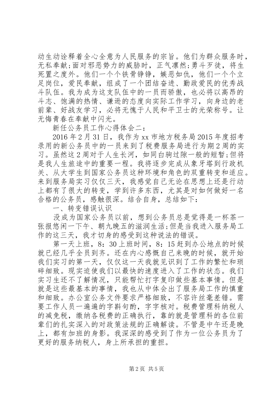 新任公务员工作体会心得3篇_第2页