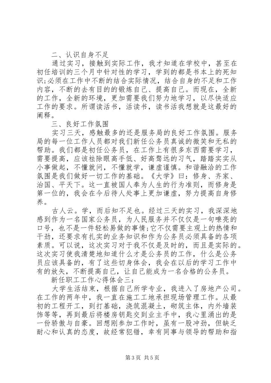 新任公务员工作体会心得3篇_第3页