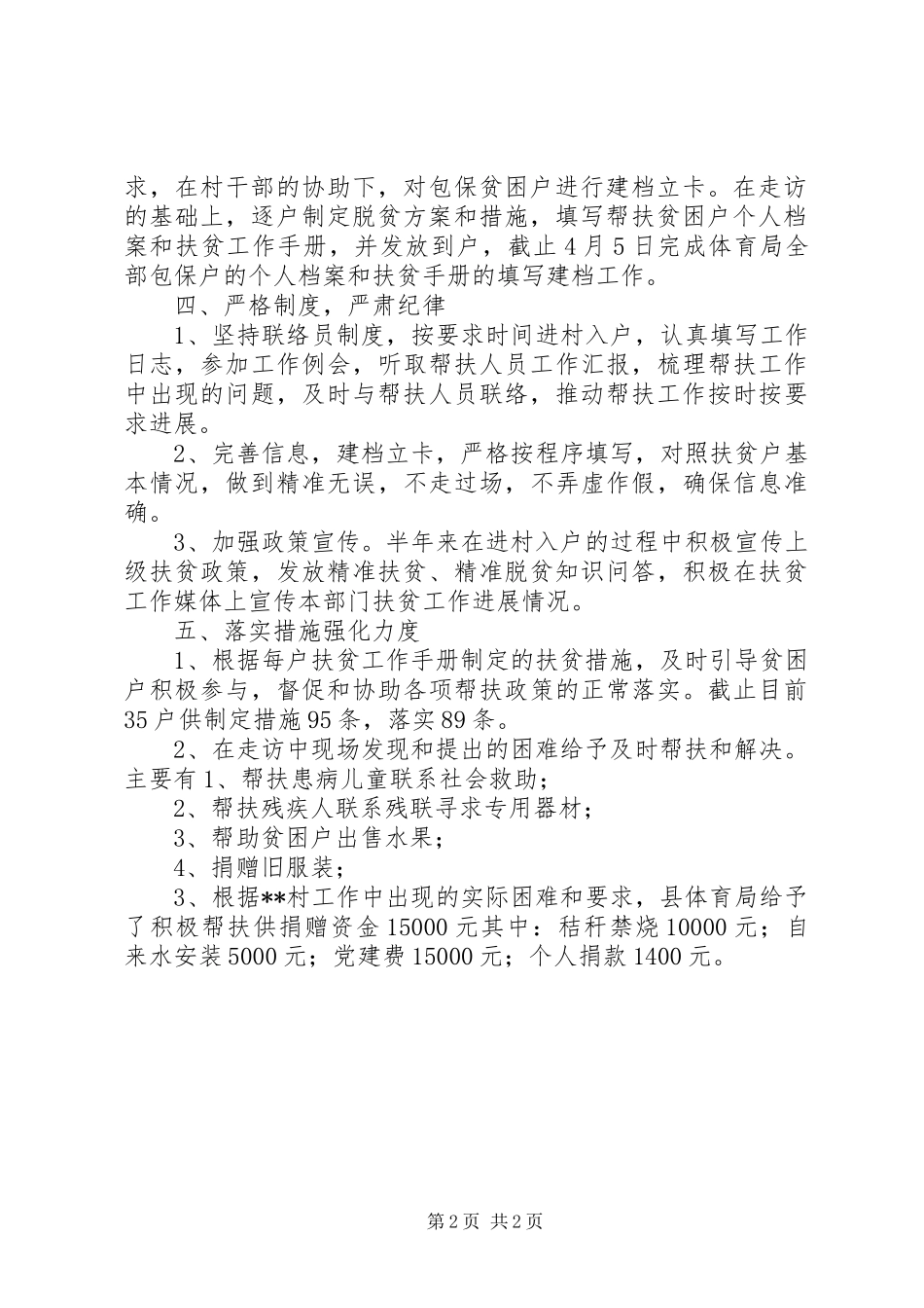 体育局20XX年精准扶贫工作总结_第2页