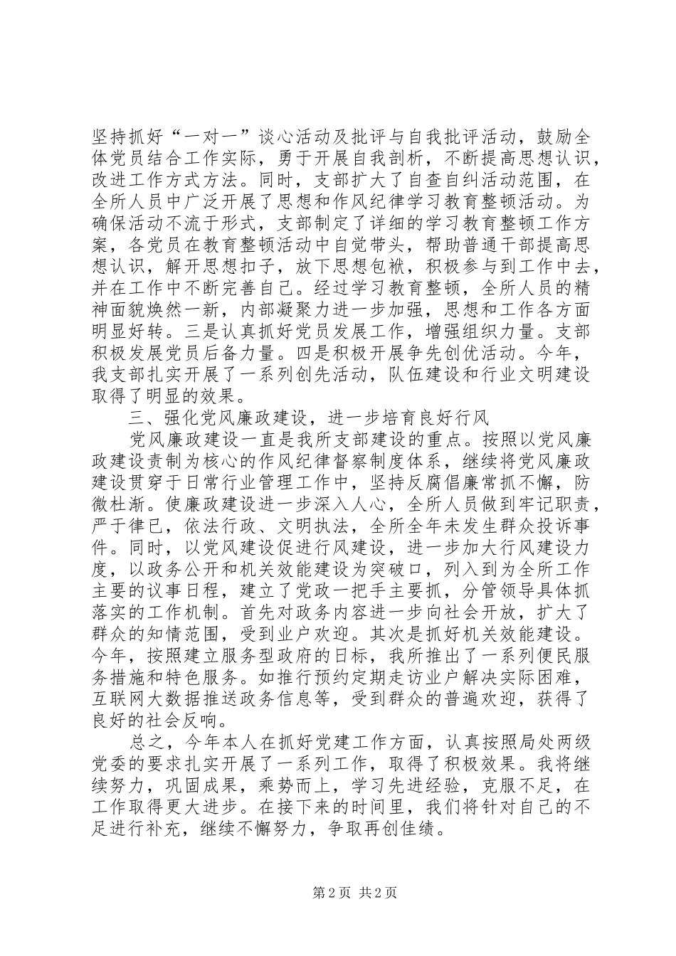 XX年度运管所支部书记本人工作总结_第2页