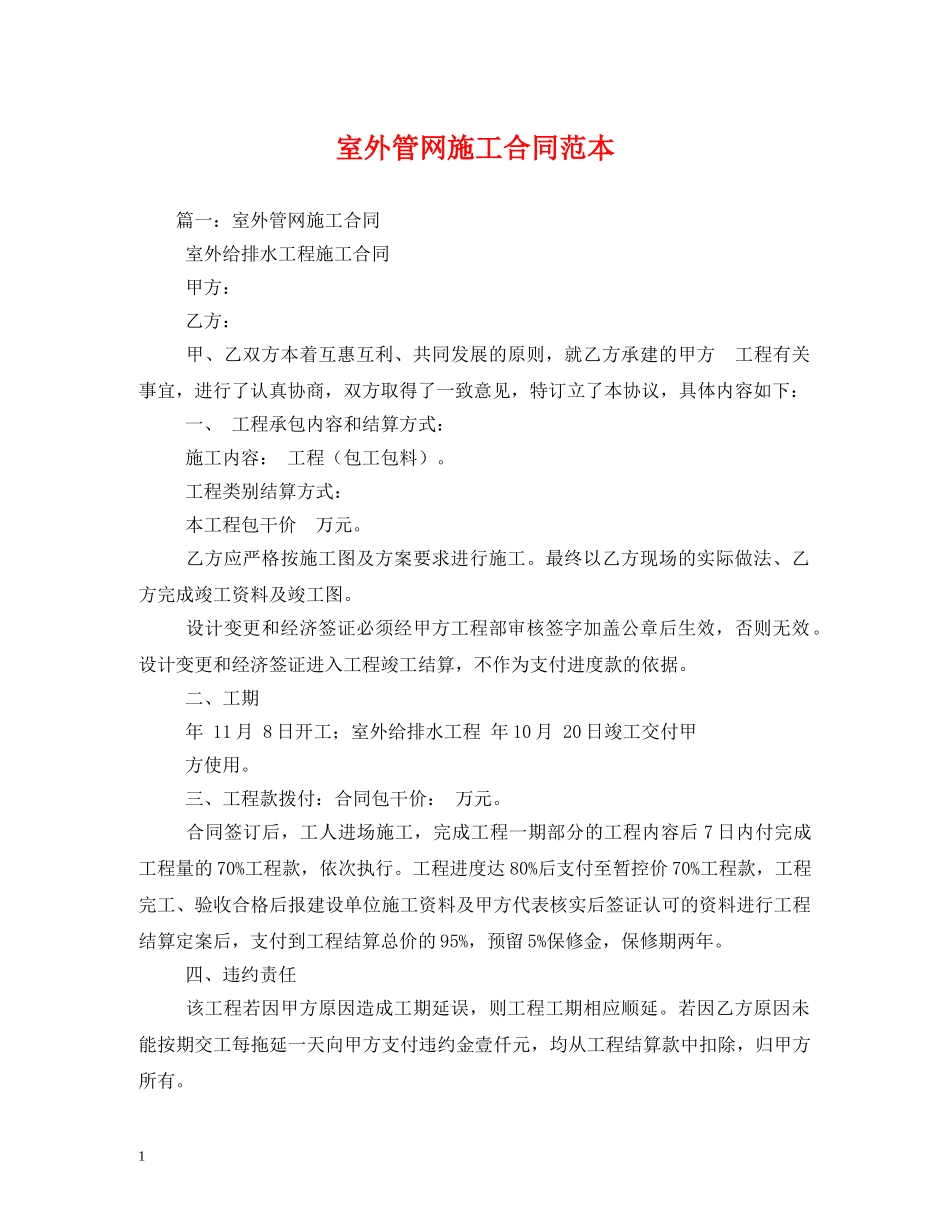室外管网施工合同范本 _第1页