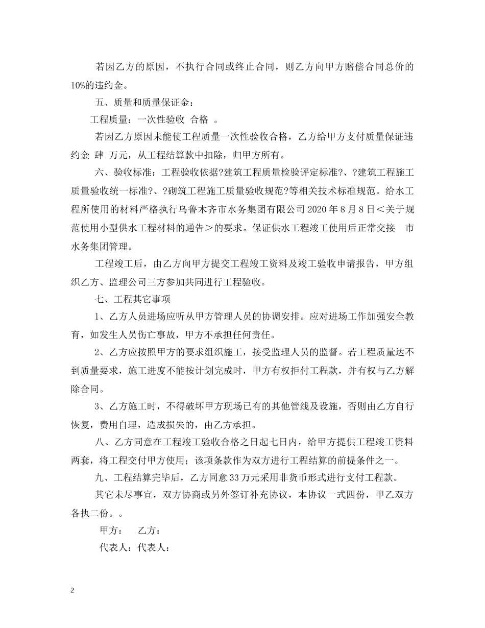 室外管网施工合同范本 _第2页